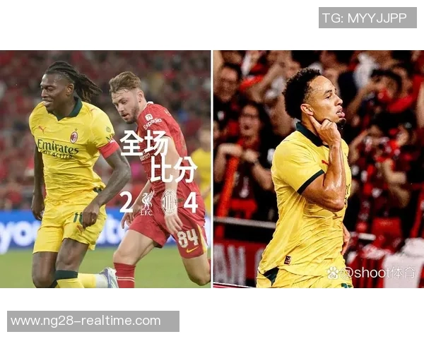 中超联赛精彩对决利物浦与AC米兰握手言和引发热议